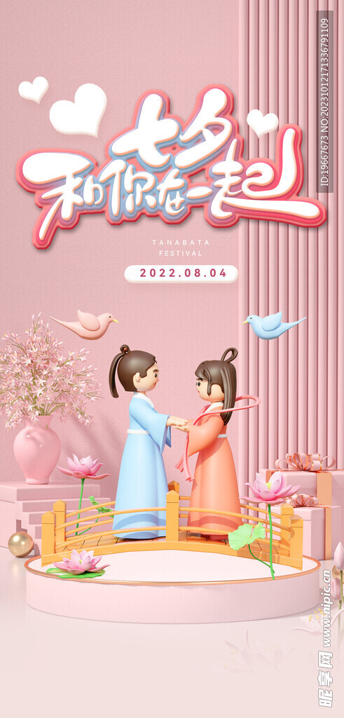七夕海报  