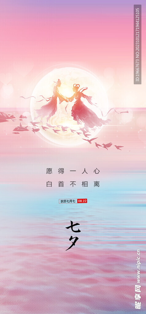 七夕海报  