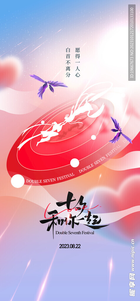七夕海报 