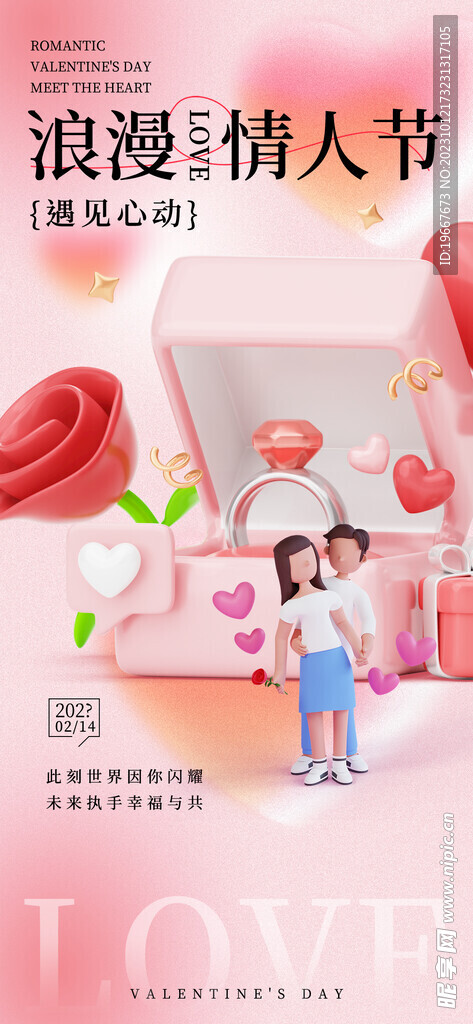 情人节海报   