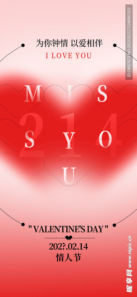 情人节海报   