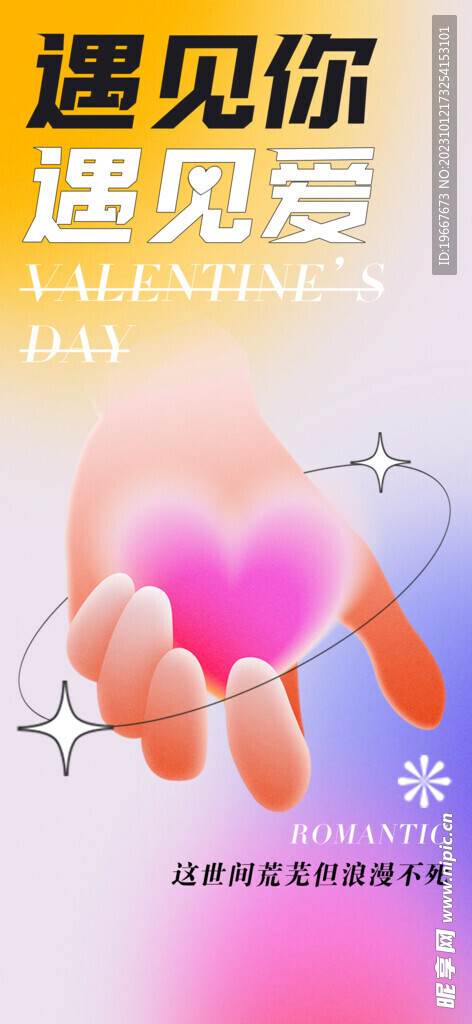 情人节海报  