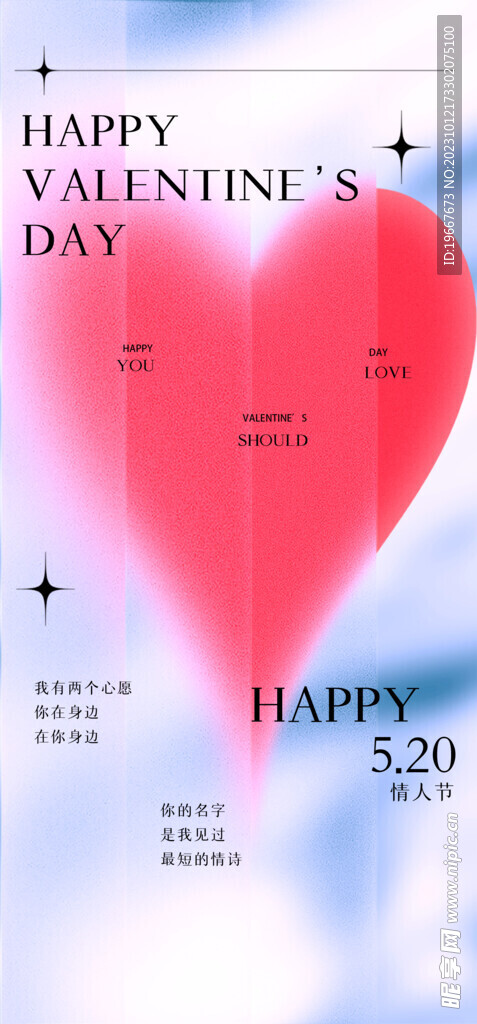 情人节海报 