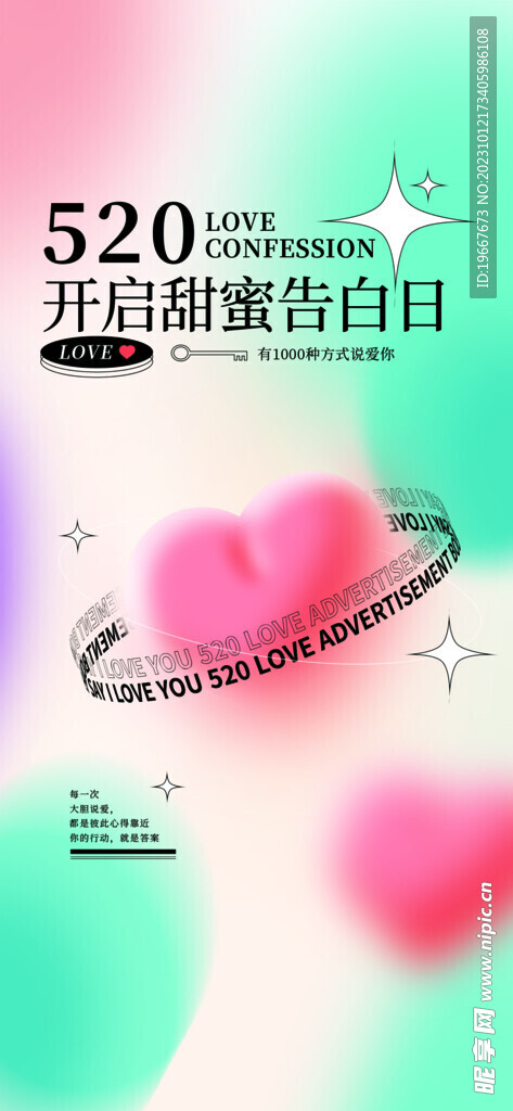 情人节海报 