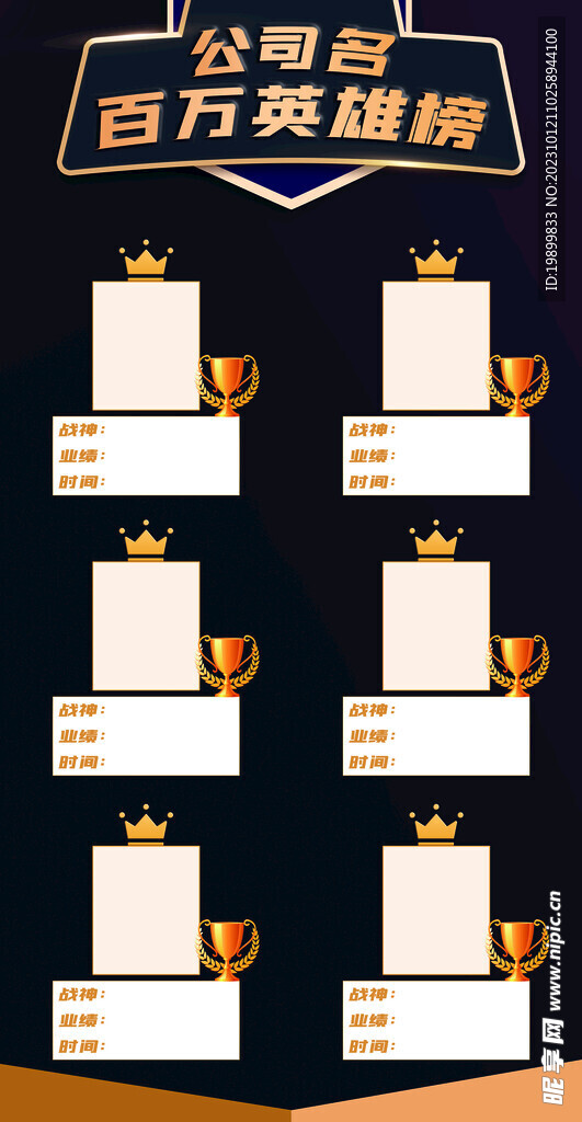 黑金大气百万英雄榜销售业绩榜
