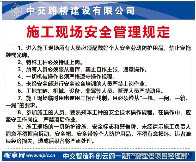 施工现场安全管理规定