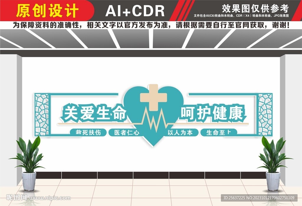 关爱生命呵护健康文化墙