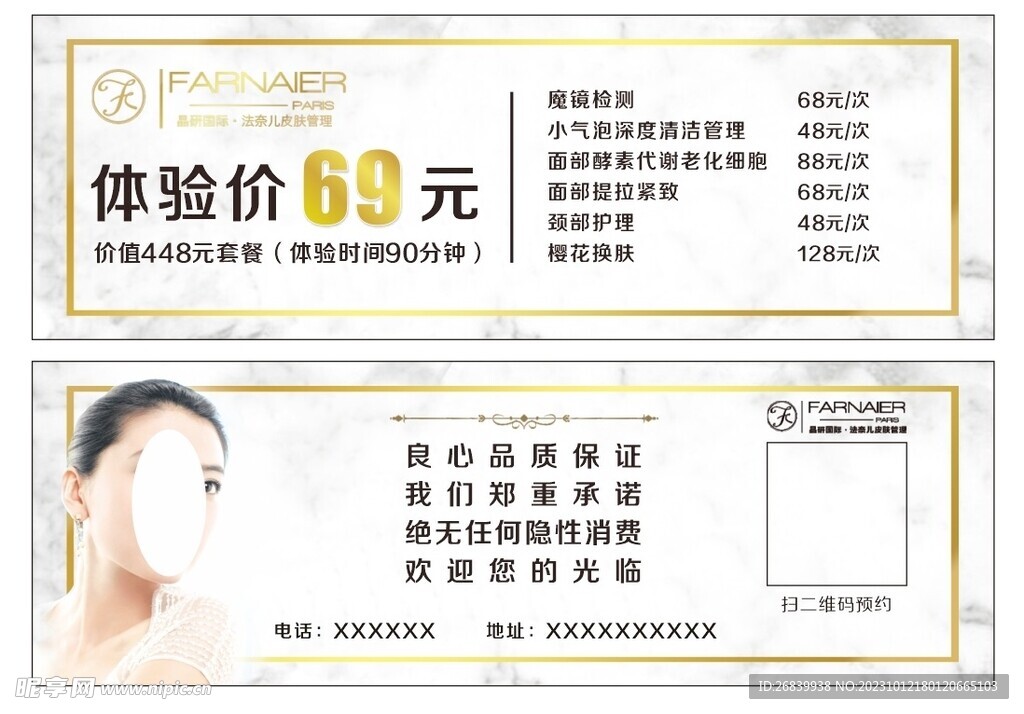 美容皮肤管理代金券