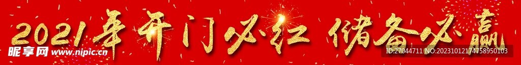 银行开门红宣传