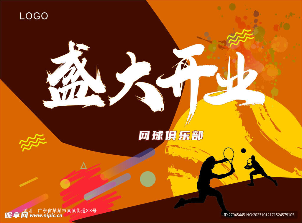 网球开业背景