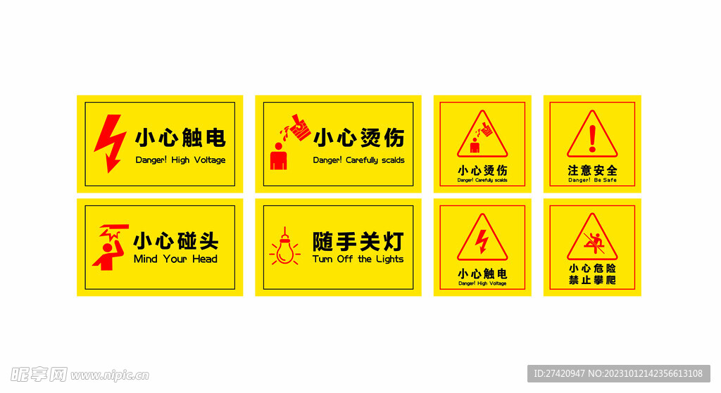 警告安全标示图片