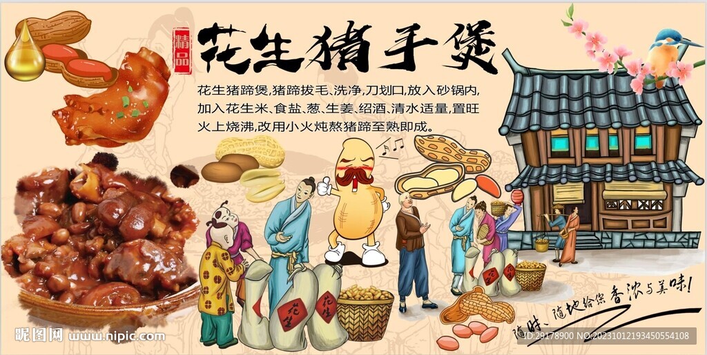 花生猪手煲