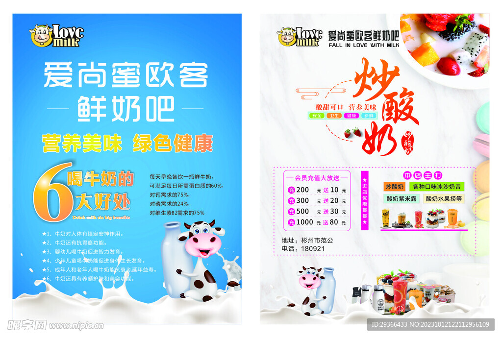 鲜奶吧    炒酸奶   