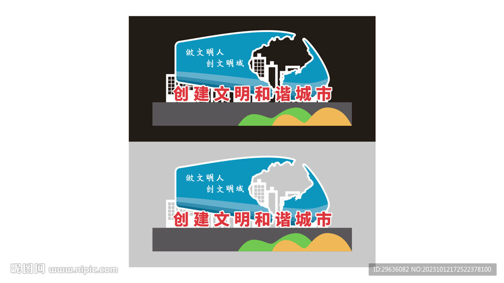 文明城市宣传景观小品