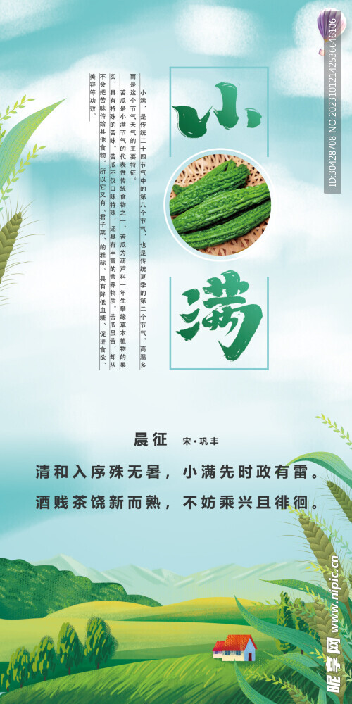 二十四节气小满