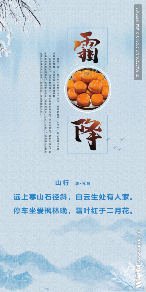 二十四节气霜降