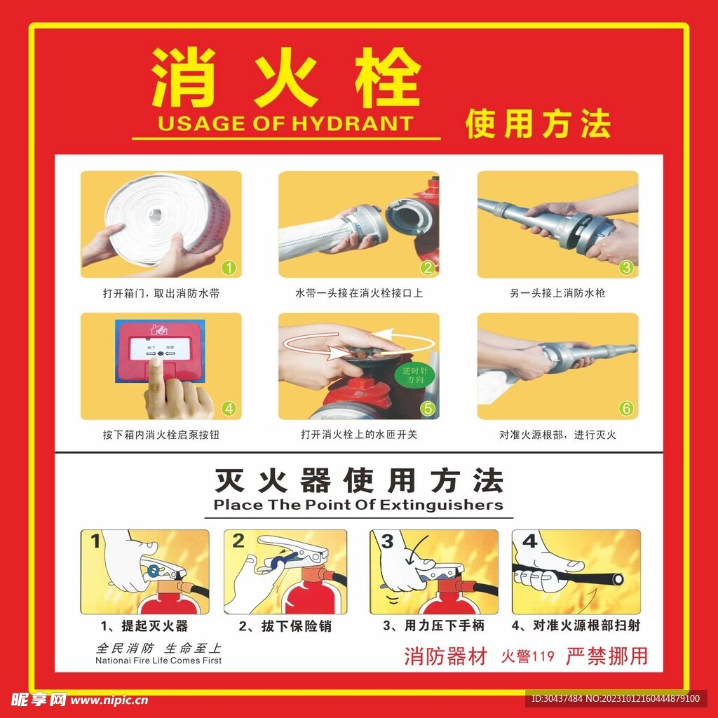 消防栓灭火器使用方法