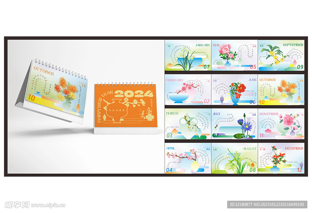 2024台历