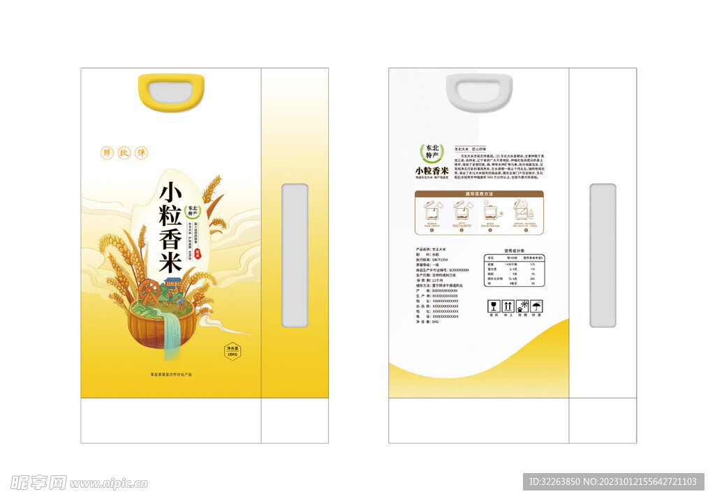 小粒香米大米包装袋