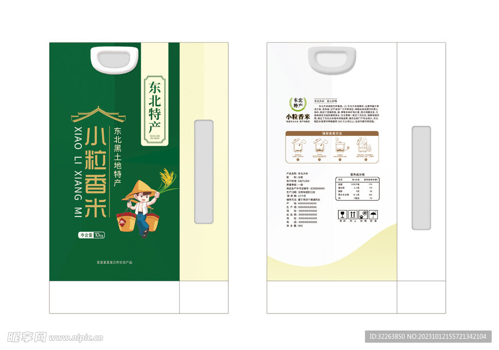 小粒香米大米包装袋