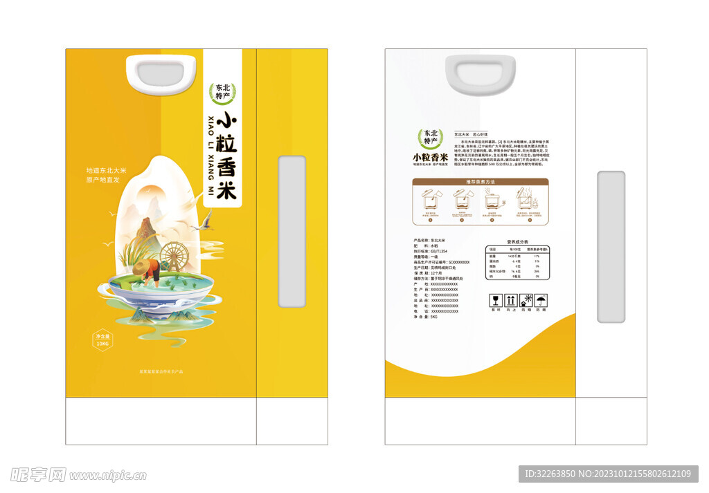 小粒香米大米包装袋