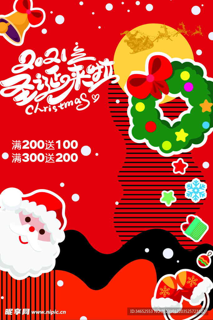 卡通圣诞海报