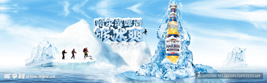 啤酒宣传主画面