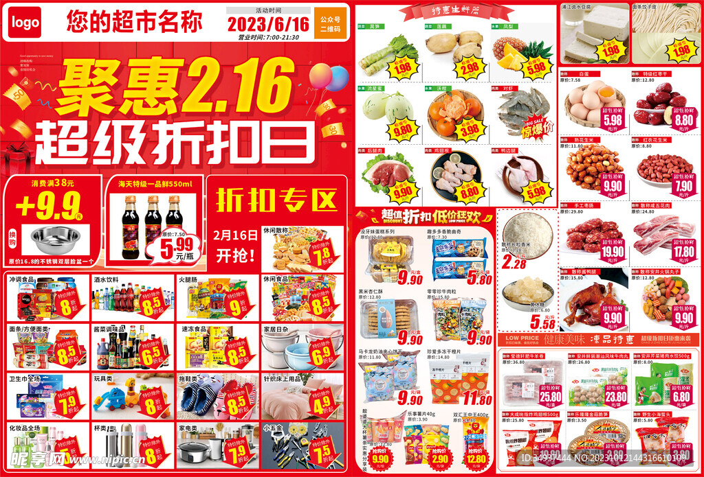 超级折扣日dm单