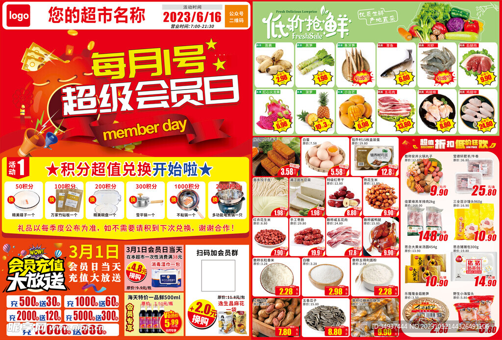 超级会员日dm单