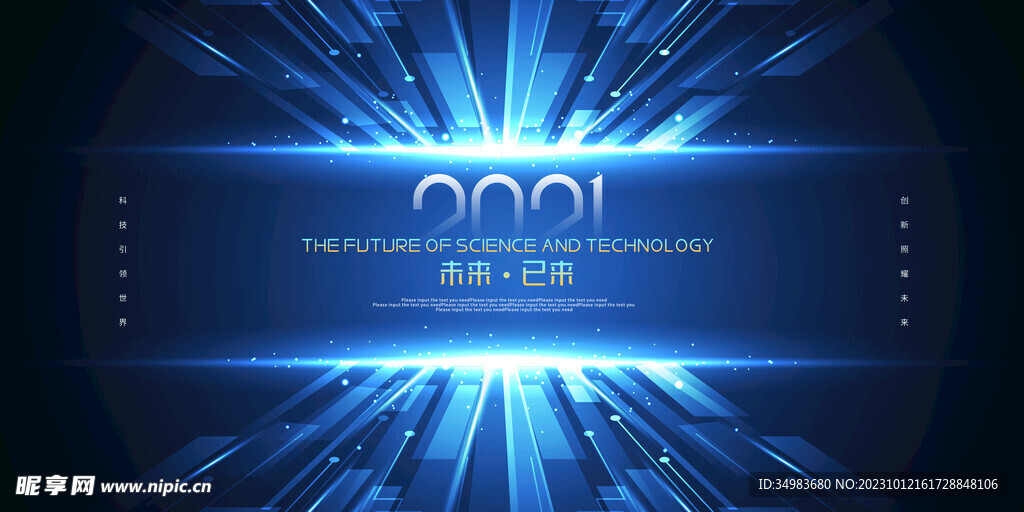 科技展板素材