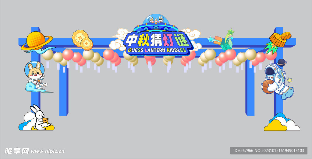 中秋猜灯谜