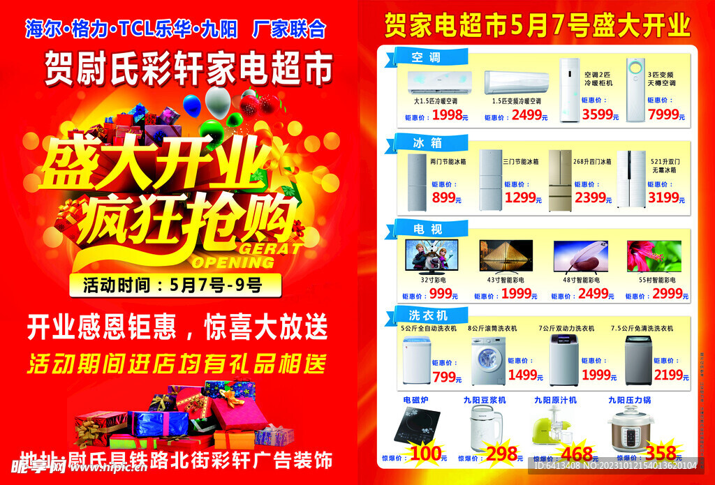 家电彩页 海尔电器 彩轩广告