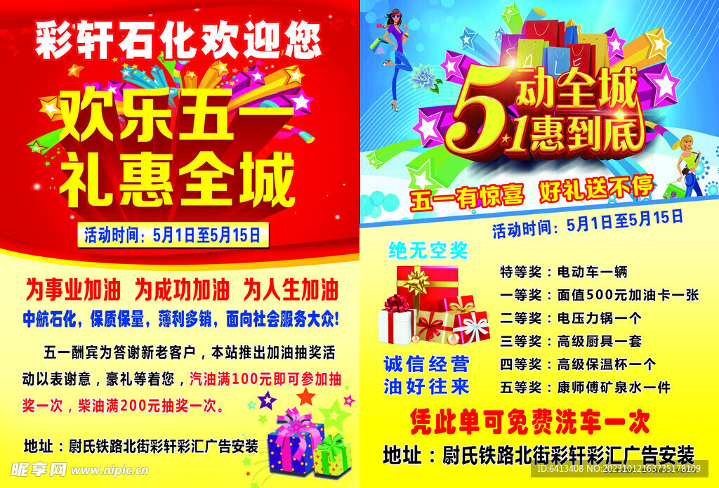 礼惠全城  一降到底 加油站