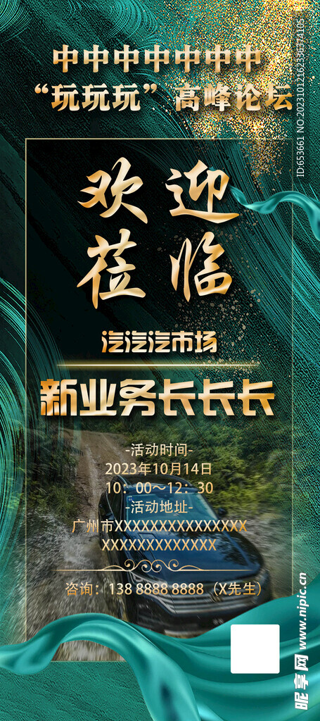 赛车邀请欢迎莅临车场X展架