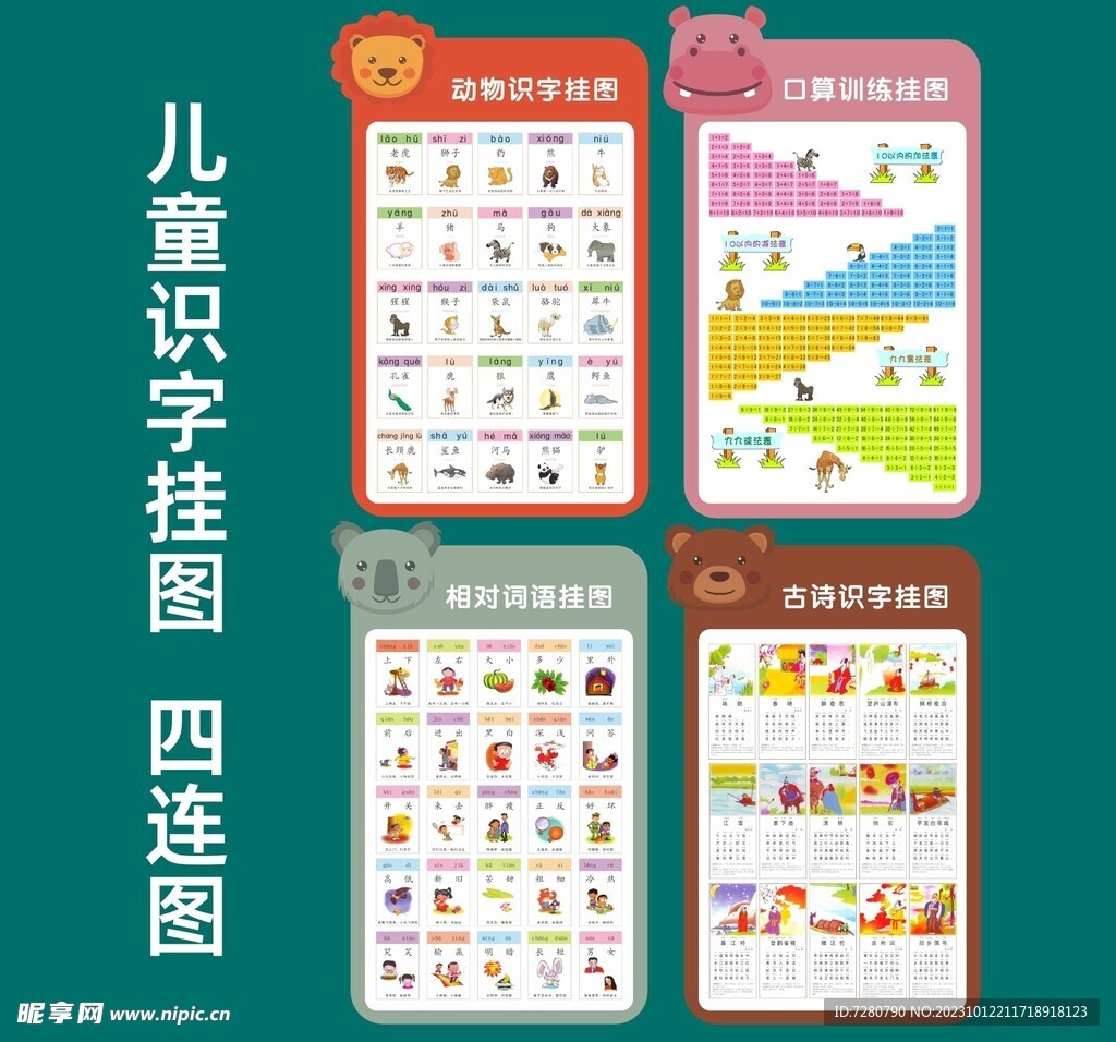 最新儿童识字挂图