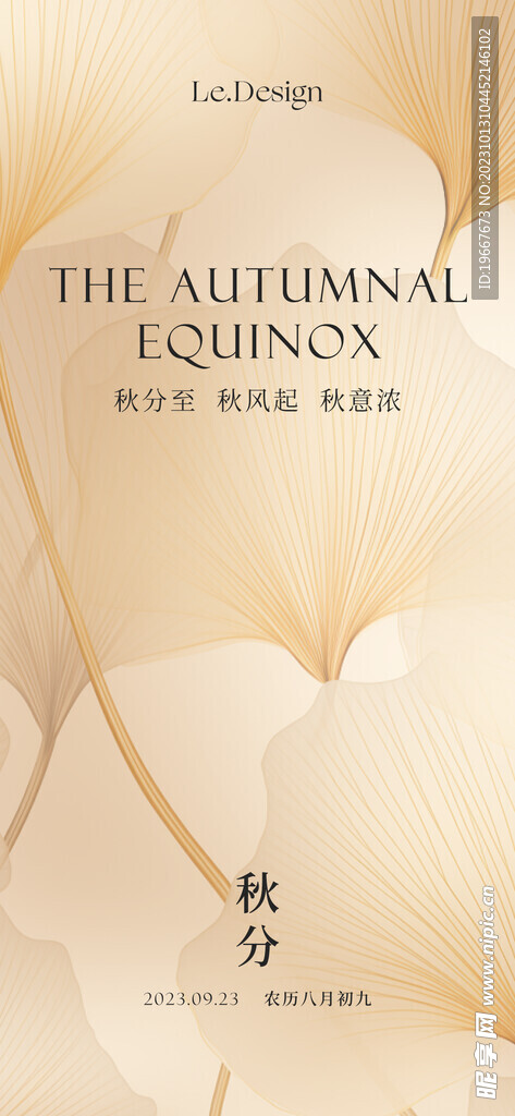 秋分海报  