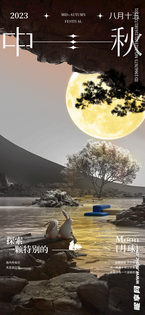 中秋海报  