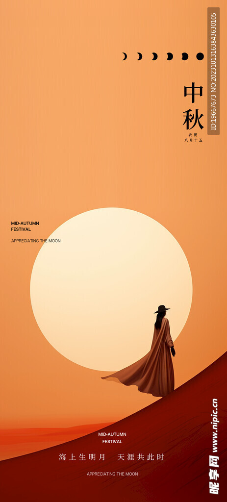 中秋海报 