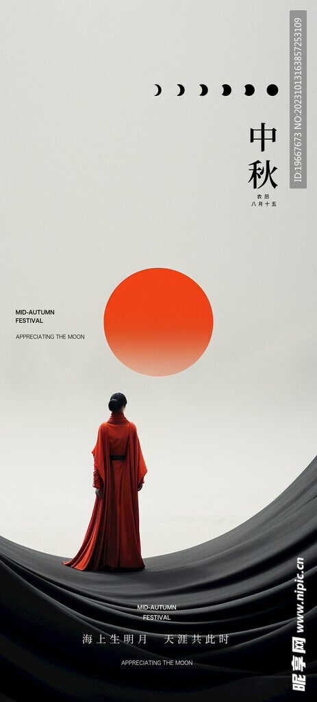 中秋海报 