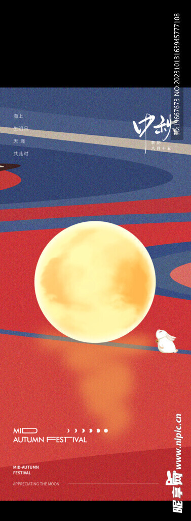 中秋海报 