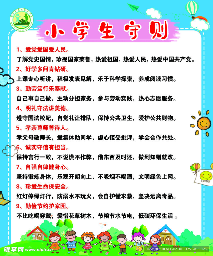 小学生守则