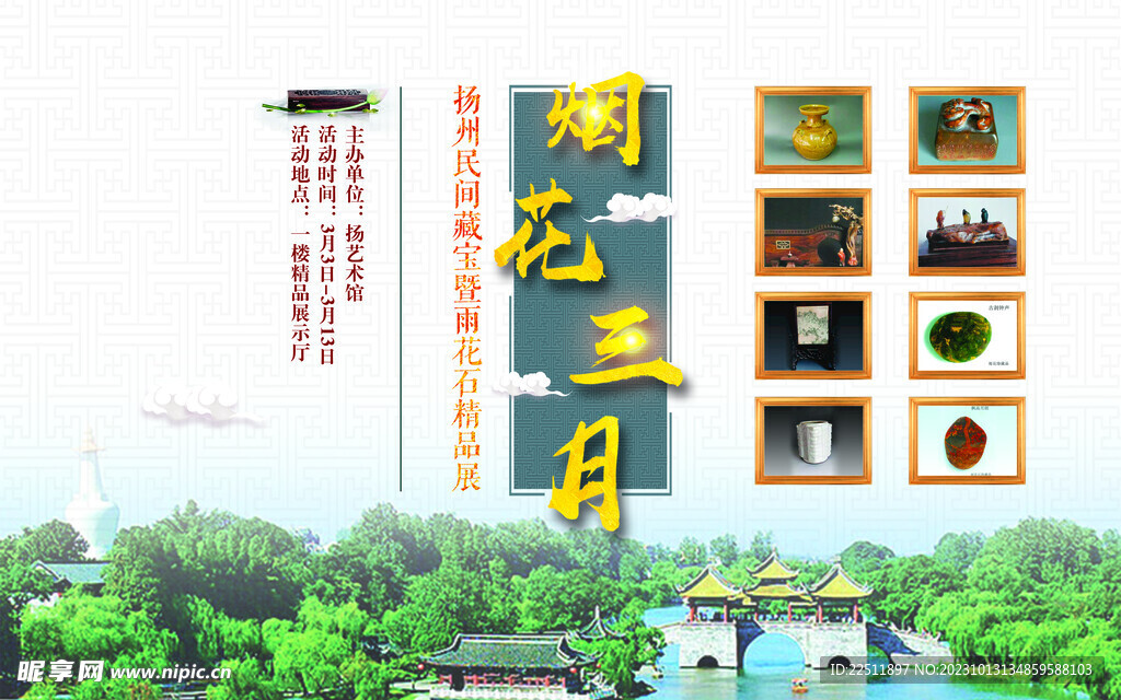 烟花三月主题海报