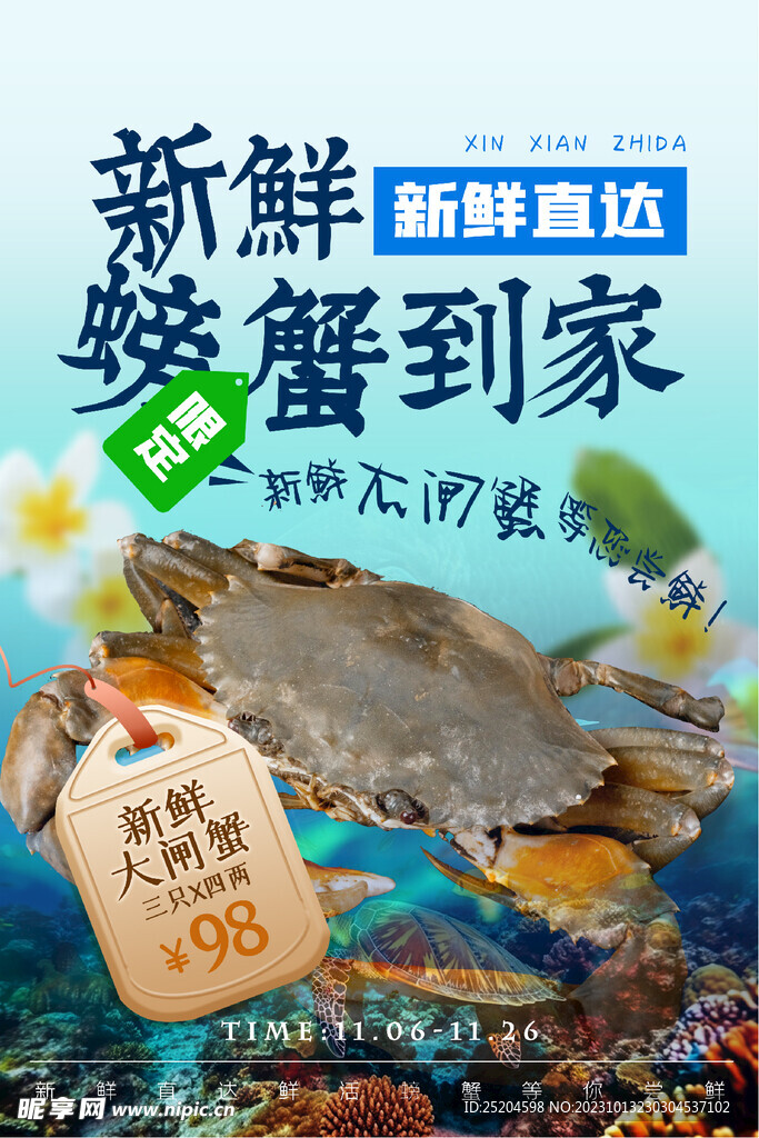 螃蟹海报