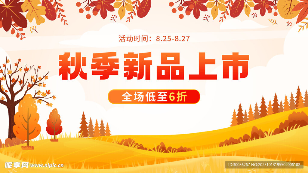 秋日出游季遇见秋天图片