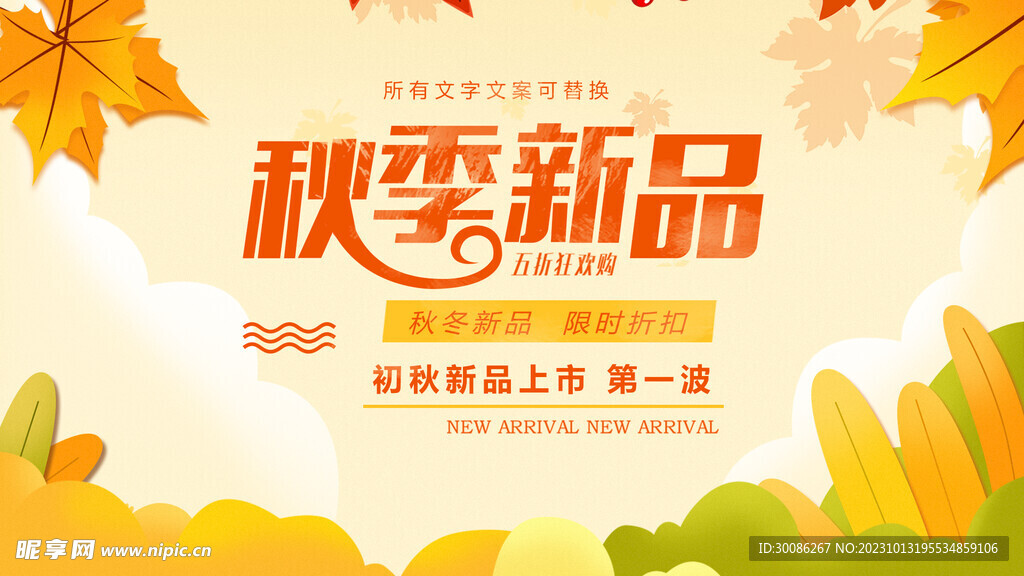 秋日出游季遇见秋天图片