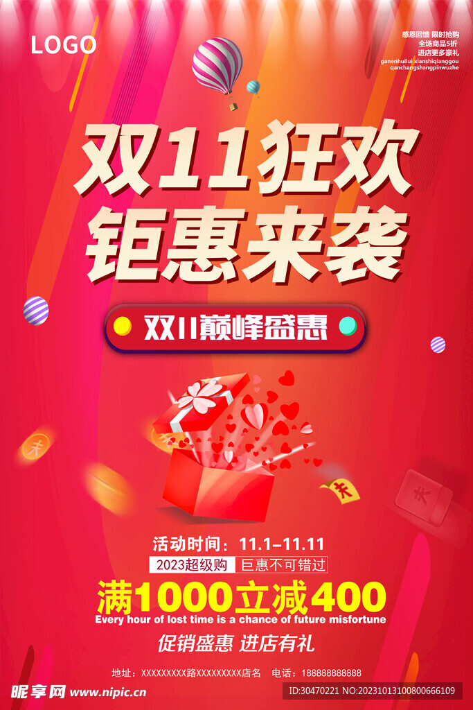 双十一海报