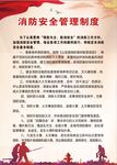 消防安全管理制度