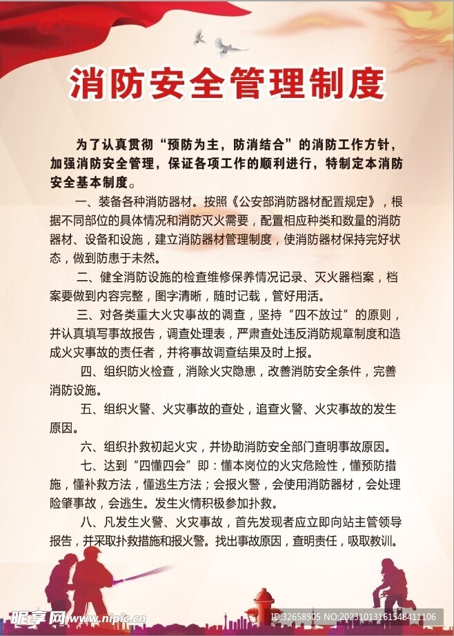 消防安全管理制度
