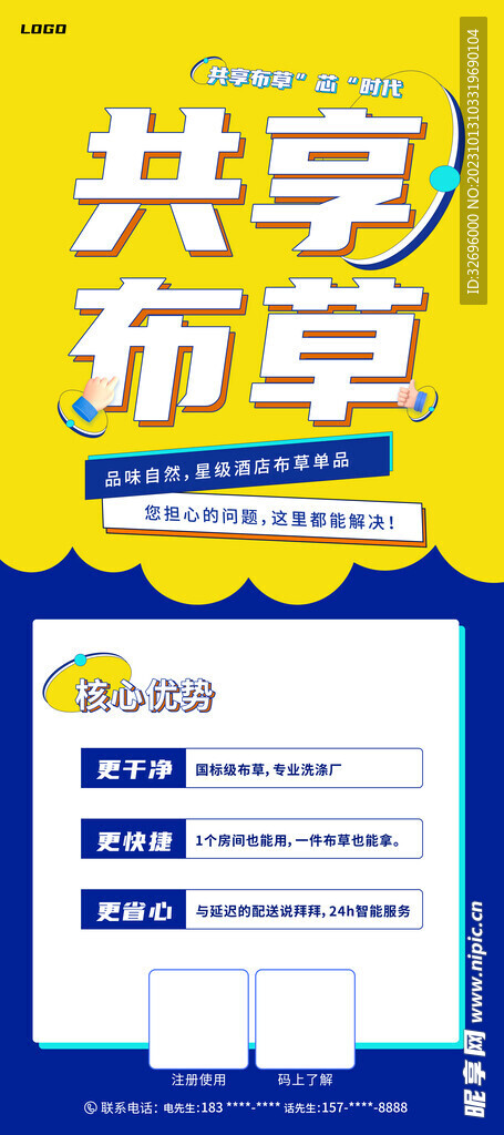 X展架 易拉宝 共享