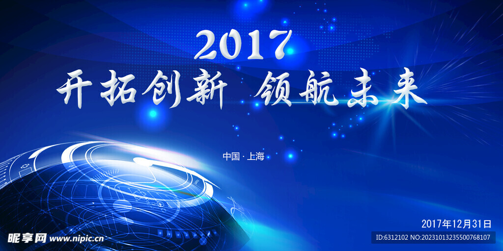 科技会议展板
